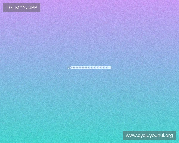 qy千亿体育为体育赛事提供专业的技术支持与全方位的运营服务