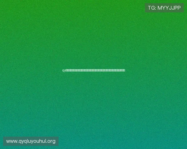 qy球友会官网登录入口常见问题解答，解决用户在登录过程中遇到的各种困扰与技术难题