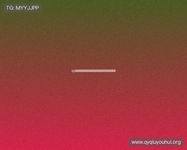 qy球友会登录页面详细流程解析,确保用户轻松完成账号登录 qy球友会登录页面详细流程解析,确保用户轻松完成账号登录