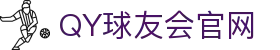 QY球友会官网 - (中国)茂名QY球友会官网控股集团有限公司欢迎您